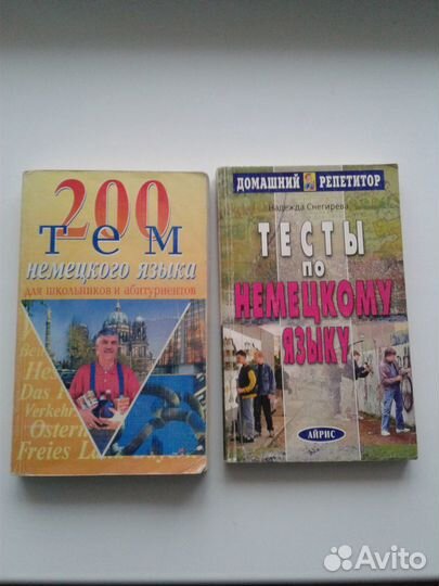 Учебные пособия по немецкому языку