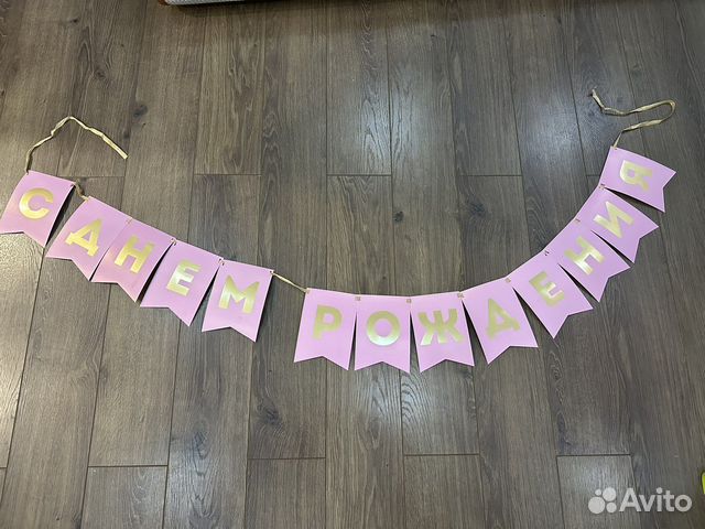 Гирлянда с днем рождения розовая