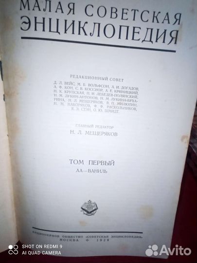 Малая советская энциклопедия в 10 томах