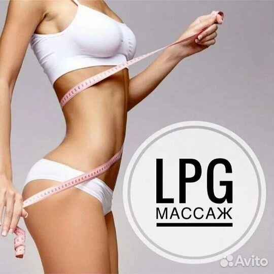 Обучение LPG массажу