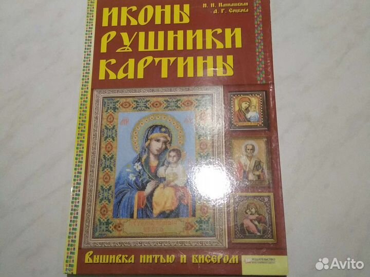 Вышивка нитью и бисером