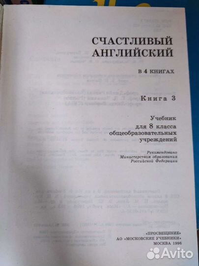 Учебник по английскому языку 8 класс