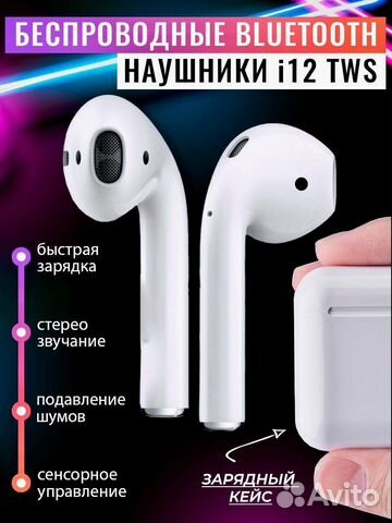 Наушники i12 TWS