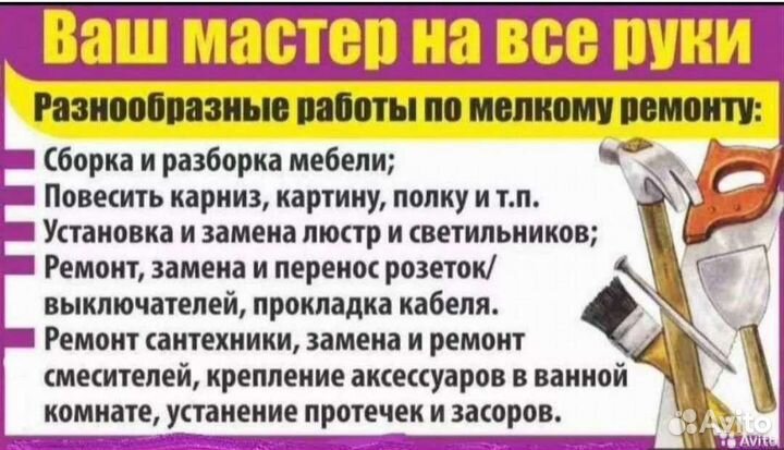 Мастер на час. Муж на час. Любая работа