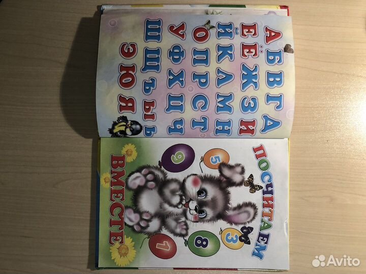 Азбука и Счет для малышей