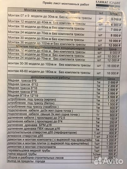 Продажа кондиционеров с установкой