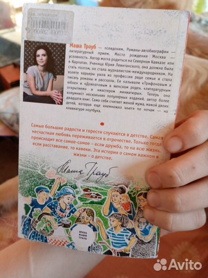 Маша Трауб 