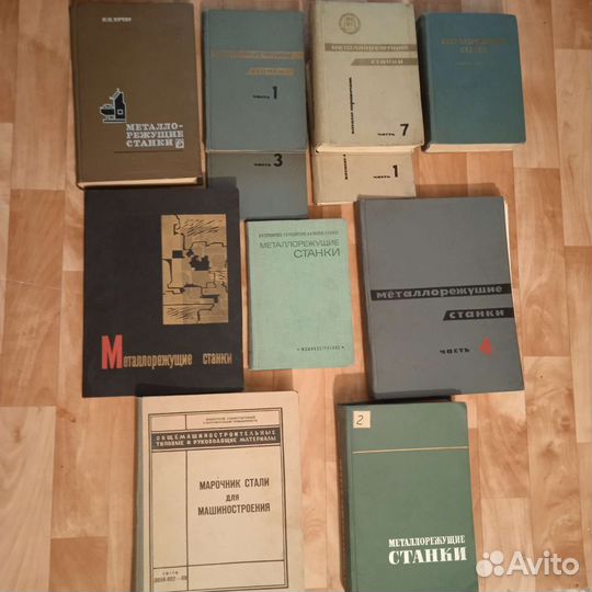 Технические Книги СССР. Металл