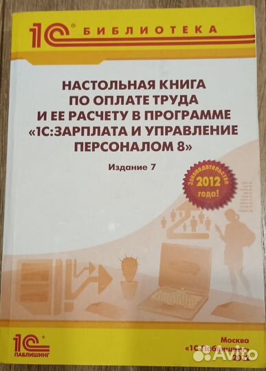 Книги 1С:Зарплата и управление персоналом ред2.5