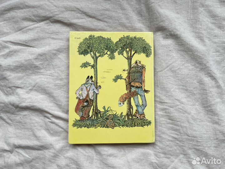 Сказки Дядюшки Римуса. Джоэль Харрис 1991