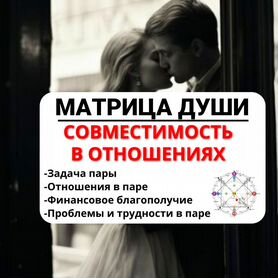 Матрица судьбы совместимость партнеров