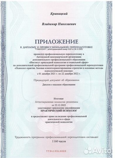 Психолог кпт