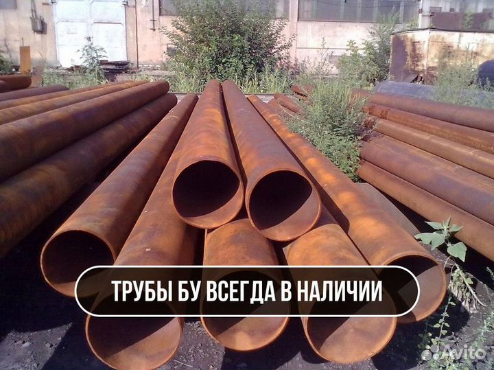 Труба металлическая / Труба бу 325x8