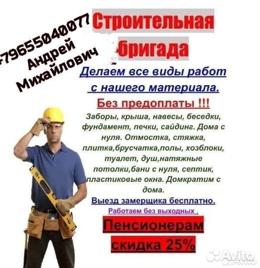 Бригада строителей
