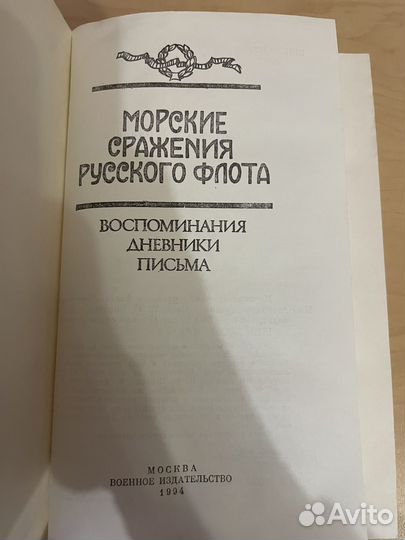 Морские сражения русского флота 1994г