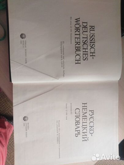 Словарь Русско-Немецкий