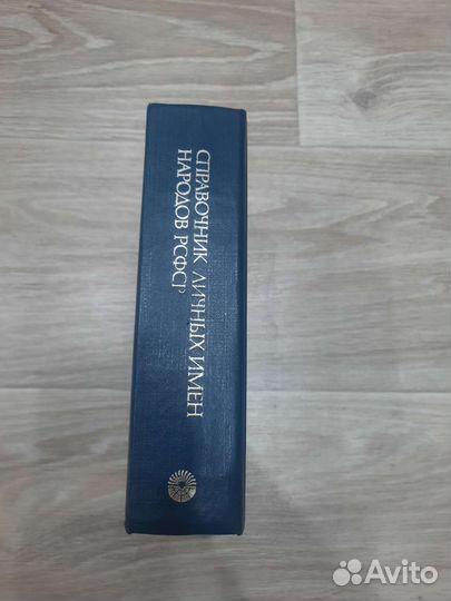 Справочник личных имен