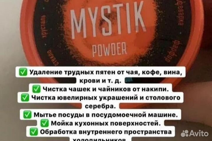 Порошок мистик