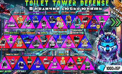 Юниты Toilet Tower Defense/Юниты TTD