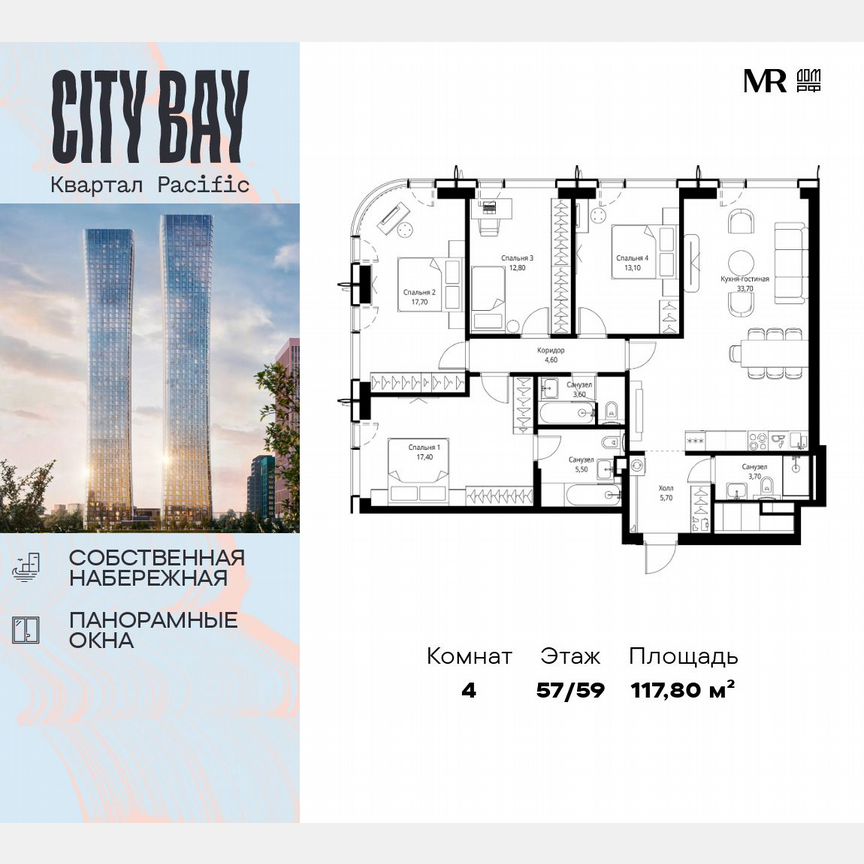 4-к. квартира, 117,8 м², 57/59 эт.
