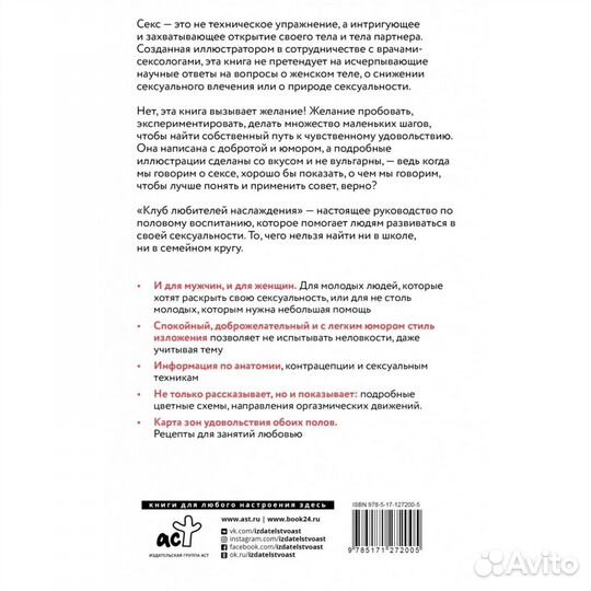 Клуб любителей наслаждения. Пла Ж