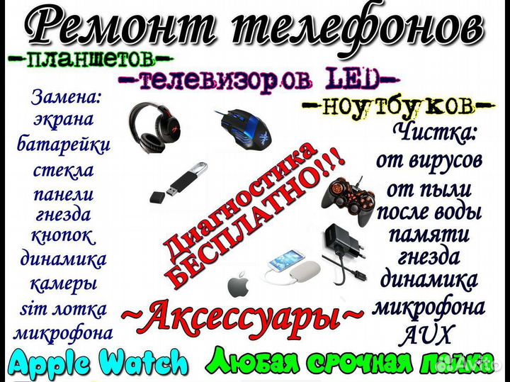 Ремонт Телефонов Ленинский р-н