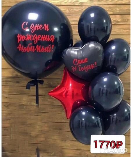 Гелиевые шарики