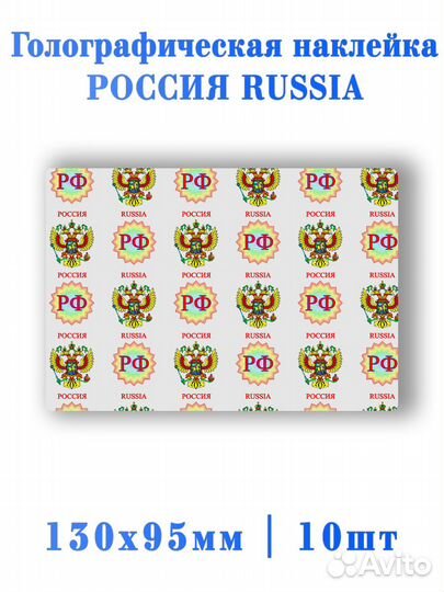 Голографический ламинат Россия