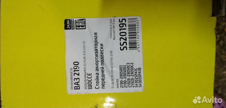 Амортизаторы передние