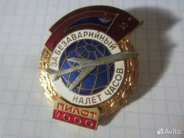 За безаварийный налет часов гвф СССР пилот