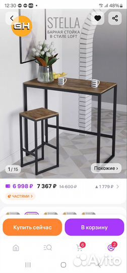 Барный стол