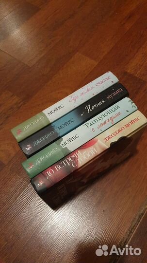 Книги джоджо мойес