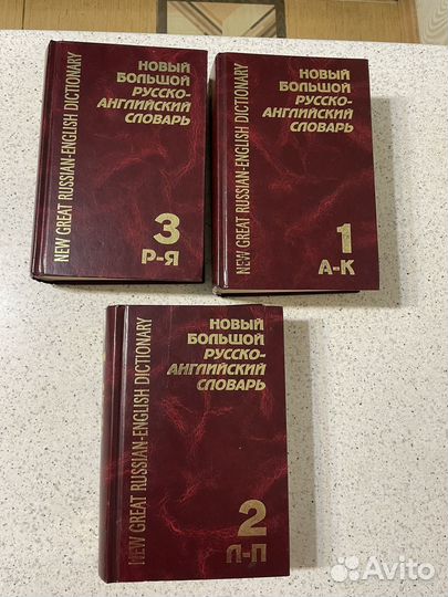 Большой русско-английский словарь