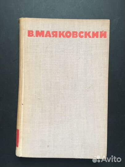 Собрание сочинений в 8 томах, Маяковский, 1968