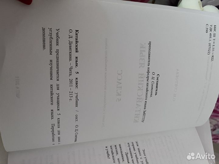 Учебник по кит языку за 5 к+пособие. Цена за всё