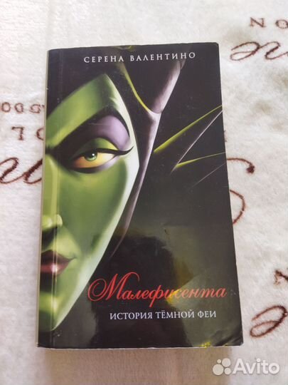 Малифисента