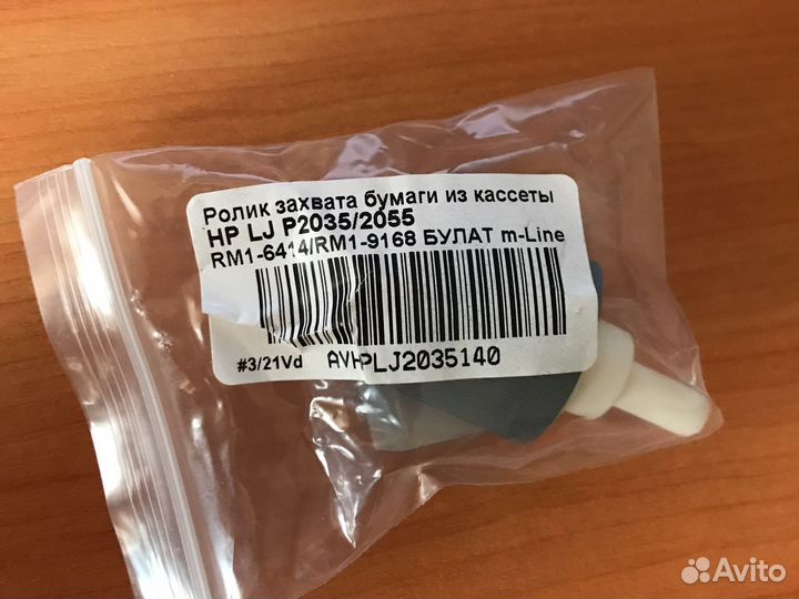 Ролик захвата HP P2035/2055