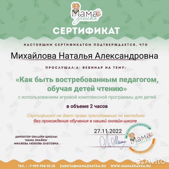 Репетитор начальных классов