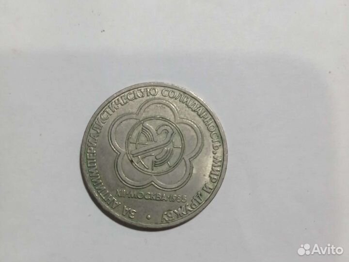 1 рубль СССР