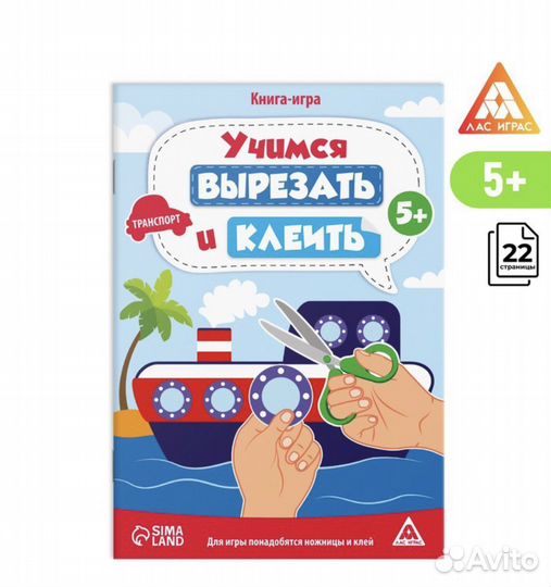 Развивающая книга-игра «Учимся вырезать»