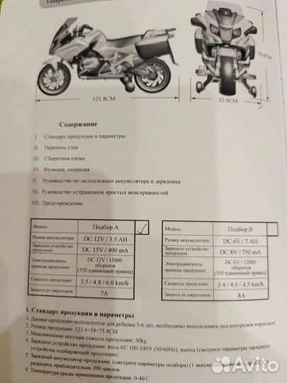 Детский электро мотоцикл бу