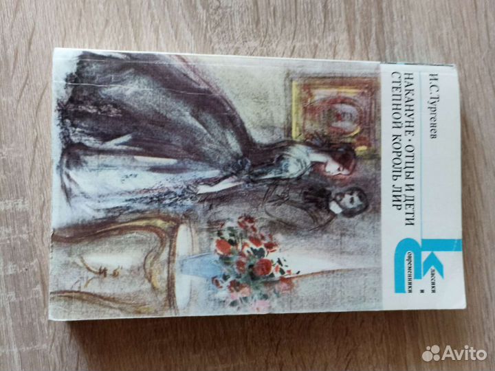 Книга И.С.Тургенев