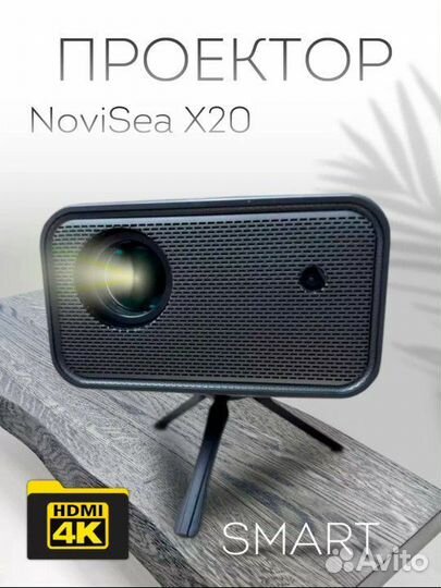 Проектор Novi Sea x20