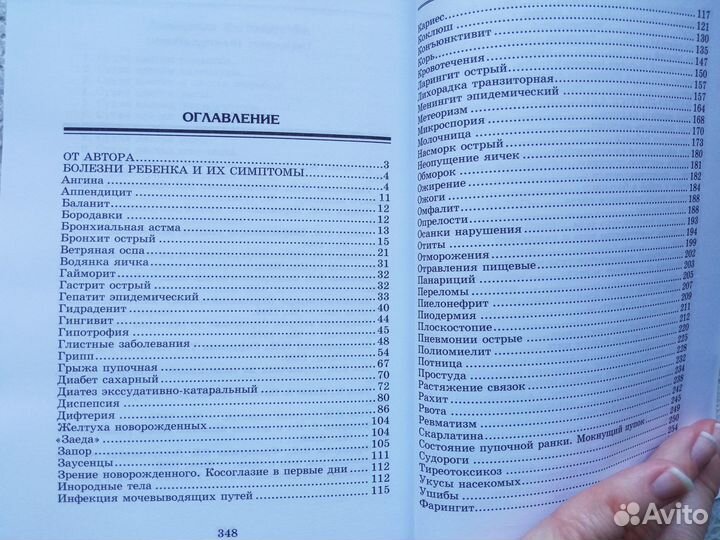 Книги про болезни детей