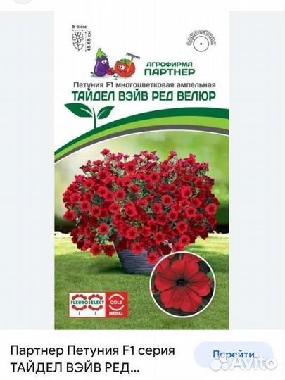 Семена Партнер