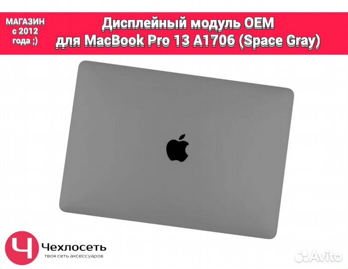 Дисплей для MacBook Pro 13 A1706 Space Grey