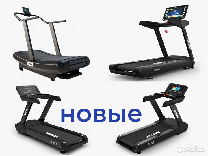 Профессиональные беговые дорожки новые