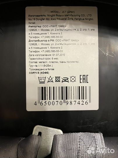 Автокресло