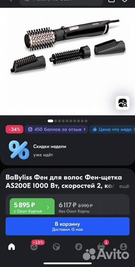 Фен щетка вращающаяся babyliss
