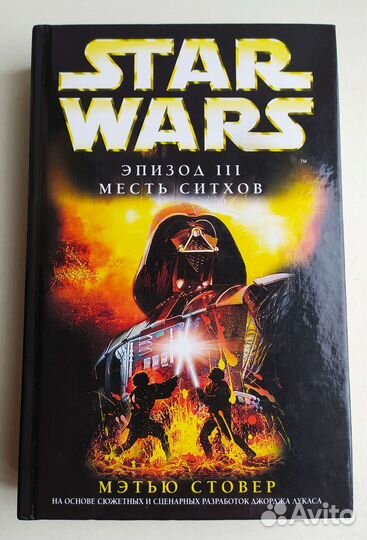Звёздные войны,Месть ситхов, Меч тьмы, книги